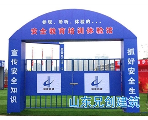 安全體驗區大門