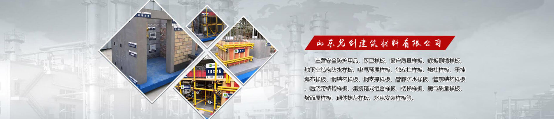 山東兄創建筑材料有限公司